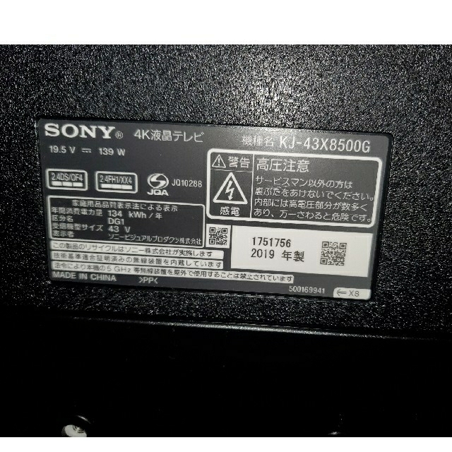 SONY(ソニー)のT’sshop様専用 SONY  43型  KJ-43X8500G 4K 倍速 スマホ/家電/カメラのテレビ/映像機器(テレビ)の商品写真