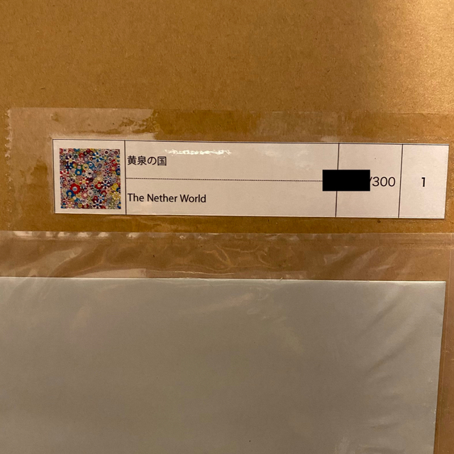 村上隆　黄泉の国　ポスター　新品未使用 エンタメ/ホビーのアニメグッズ(ポスター)の商品写真