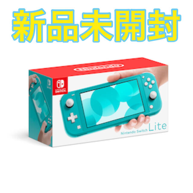 新品未開封　Nintendo Switch Lite ターコイズブルー