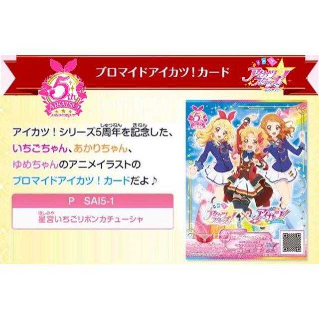 アイカツ 2819 星宮いちごリボンカチューシャ ブロマイド アイカツシリーズ 5周年の通販 By Sa S Shop アイカツならラクマ アイカツ 2819 星宮いちごリボンカチューシャ ブロマイド アイカツシリーズ 5周年の通販 By Sa S Shop アイカツならラクマ