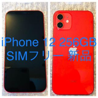 アイフォーン(iPhone)のiPhone 12 256GB SIMフリー 新品(スマートフォン本体)