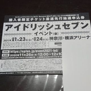 アイドリッシュセブン アイナナ最速先行抽選申込券 シリアルナンバー(声優/アニメ)