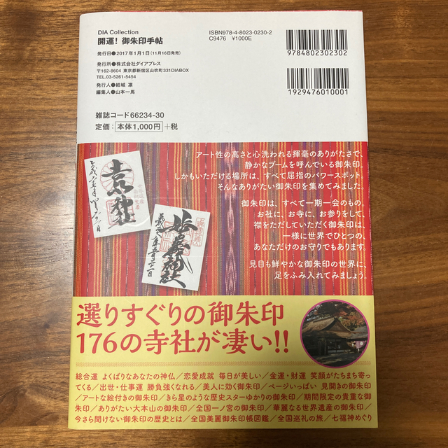 本　御朱印手帖 エンタメ/ホビーの本(その他)の商品写真