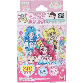 バンダイ(BANDAI)の【セール】ヒーリングっどプリキュア救急ばんそうこう　20枚入り(日用品/生活雑貨)