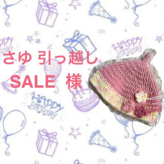 ＊さゆ 引っ越しSALE様専用ページ＊(外出用品)