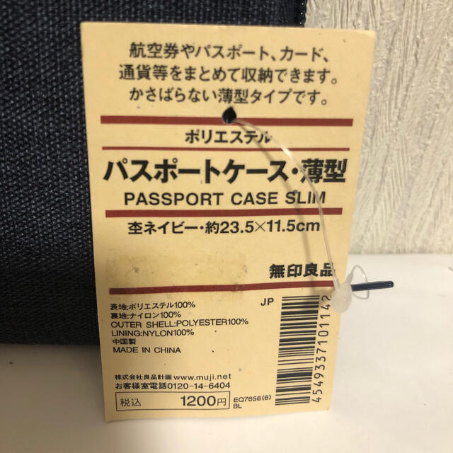 MUJI (無印良品)(ムジルシリョウヒン)の無印良品　パスポートケース・薄型 インテリア/住まい/日用品の日用品/生活雑貨/旅行(旅行用品)の商品写真