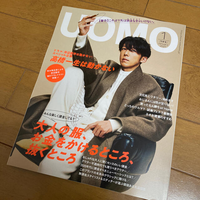 集英社(シュウエイシャ)のuomo (ウオモ) 2021年 01月号 エンタメ/ホビーの雑誌(アート/エンタメ/ホビー)の商品写真