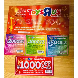 トイザラス(トイザらス)のトイザラスクーポン(ショッピング)