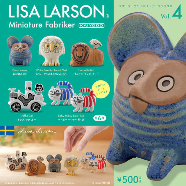 Lisa Larson(リサラーソン)のリサラーソンミニチュアファブリカNo.4 エンタメ/ホビーのフィギュア(その他)の商品写真