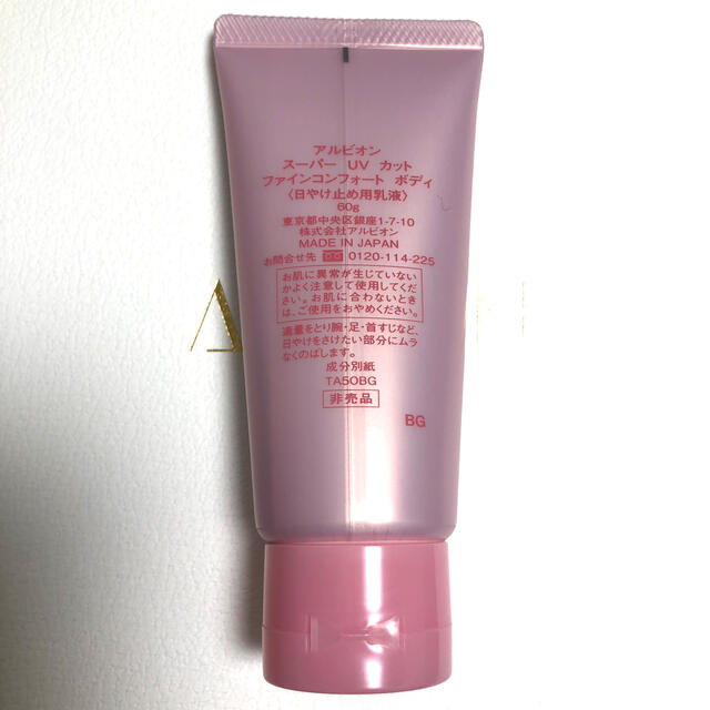 ALBION(アルビオン)のアルビオン　スーパー　UV  カット　60g コスメ/美容のボディケア(日焼け止め/サンオイル)の商品写真