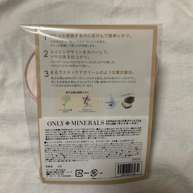 Cosme Kitchen(コスメキッチン)のONLY MINERALS ミネラルエッセンスBBクリーム 10g サシェ付き  コスメ/美容のベースメイク/化粧品(BBクリーム)の商品写真