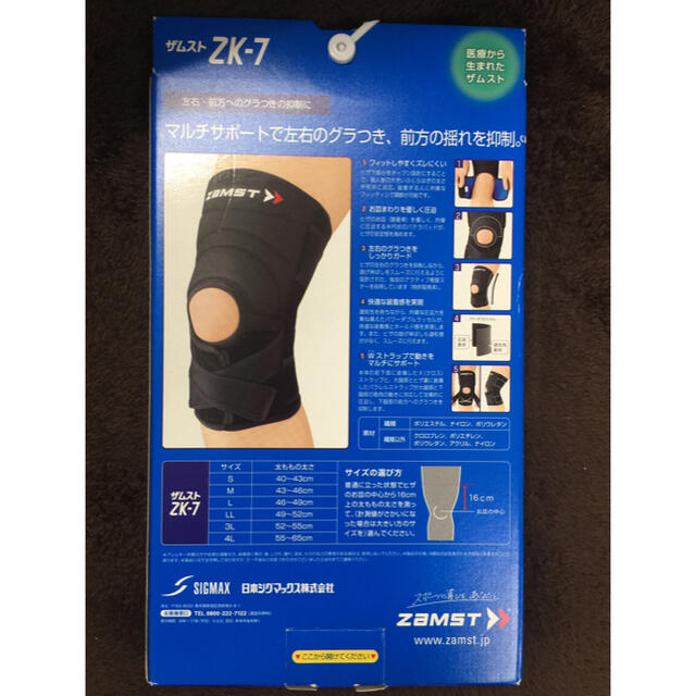 ZAMST(ザムスト)のザムスト膝サポーター ZK-7 Sサイズ新品未使用品 スポーツ/アウトドアのサッカー/フットサル(その他)の商品写真