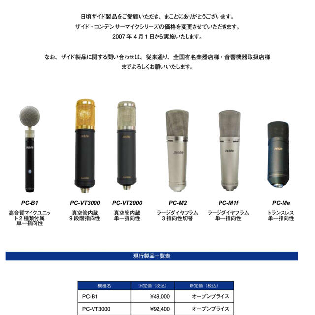 真空管　コンデンサーマイク　seide PC-VT-3000 PS 楽器のレコーディング/PA機器(マイク)の商品写真