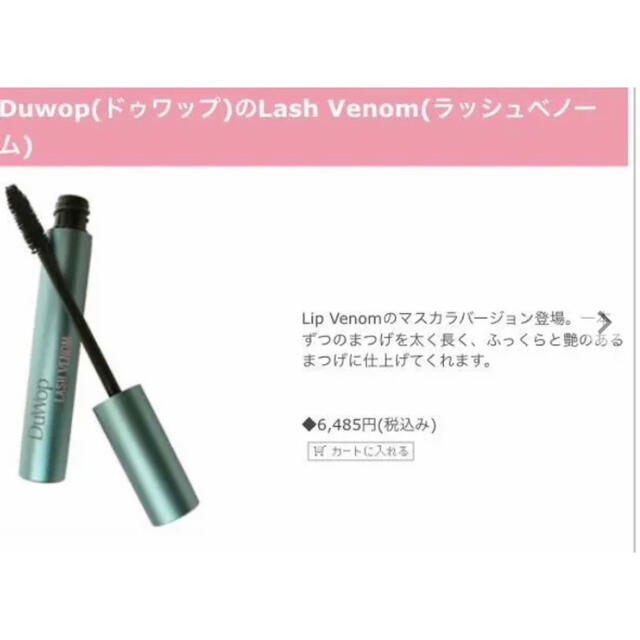 DUWap Venom 3点セット コスメ/美容のベースメイク/化粧品(リップグロス)の商品写真