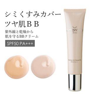 アマルディア  アロマUVベースBB ライトベージュ40g(BBクリーム)