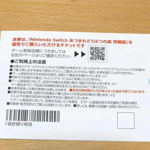 コジマ　特例ご優待券　クーポン　引き換え券 チケットの優待券/割引券(ショッピング)の商品写真