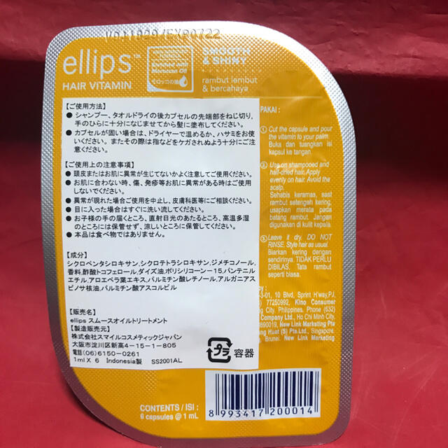 ellips(エリップス)のellips  コスメ/美容のヘアケア/スタイリング(トリートメント)の商品写真