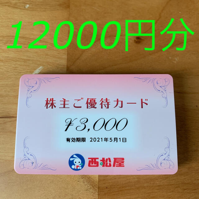 西松屋株主優待カード12,000円分 www.krzysztofbialy.com 値下げ【10000円分】西松屋株主優待(5000円×2枚)