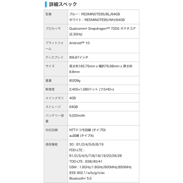 【送料込み・値下げ！】Xiaomi Redmi Note 9S ブルー 64GB スマホ/家電/カメラのスマートフォン/携帯電話(スマートフォン本体)の商品写真