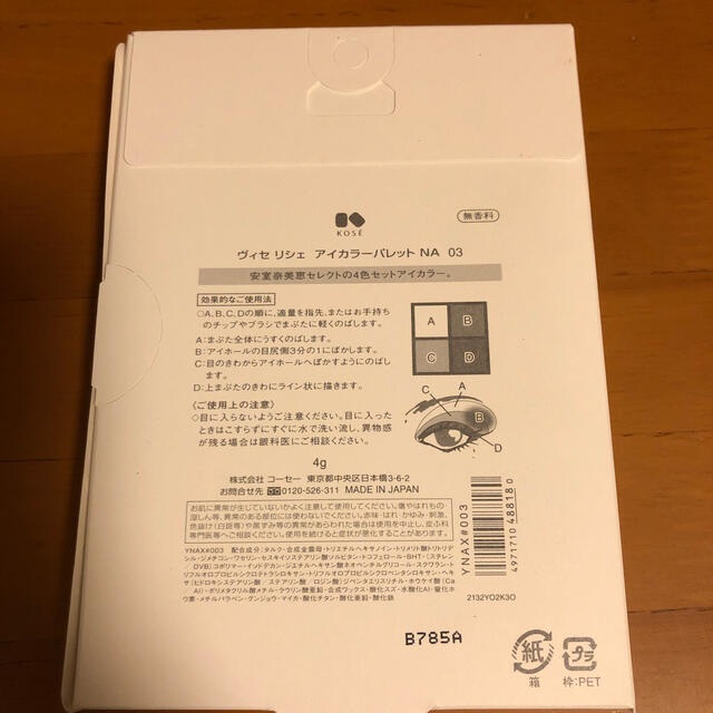 KOSE(コーセー)のヴィセ リシェ アイカラーパレット NA 03 グレイッシュブラウン系(4g) コスメ/美容のベースメイク/化粧品(アイシャドウ)の商品写真