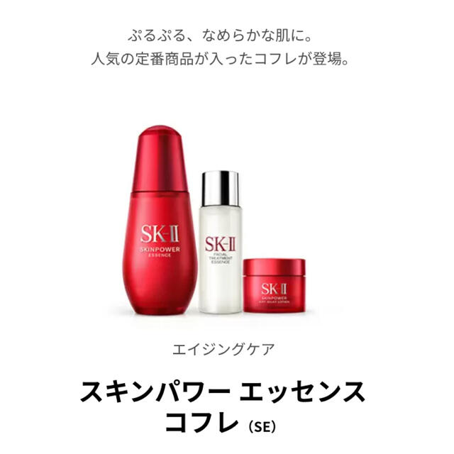 美容液☆新品未開封☆SK-II スキンパワー エッセンス50ml コフレ