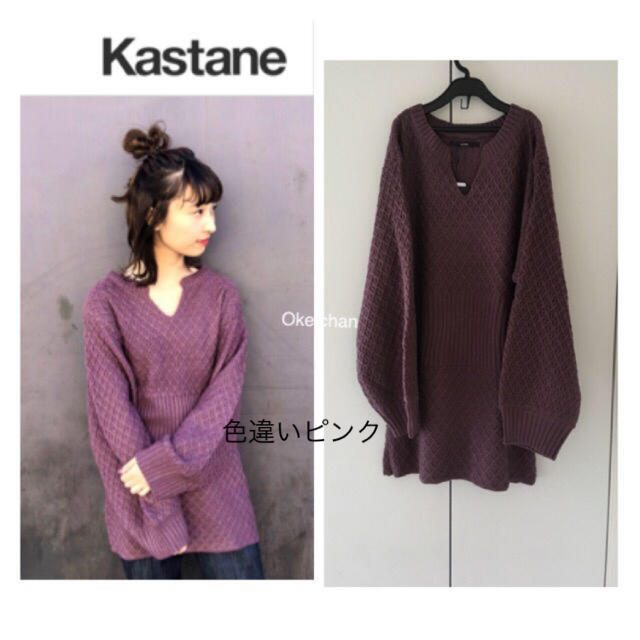 Kastane(カスタネ)の新品タグ付き☆柄編みウエストリブニット　グレー レディースのトップス(ニット/セーター)の商品写真