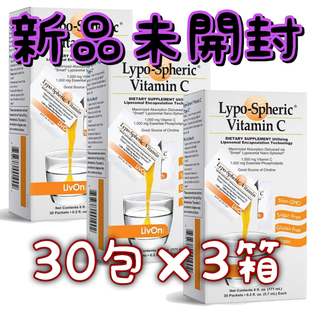 リポスフェリックビタミンC30袋×2箱LypriCel