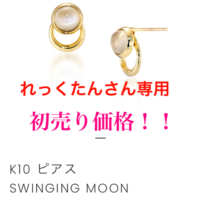 スタージュエリー ムーンストーン 10K ピアス ftik.uinsi.ac.id