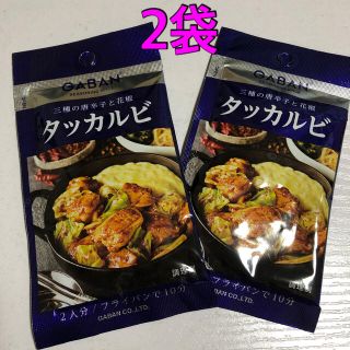 ギャバン(GABAN)のハウス ギャバン シーズニング タッカルビ 2袋(調味料)