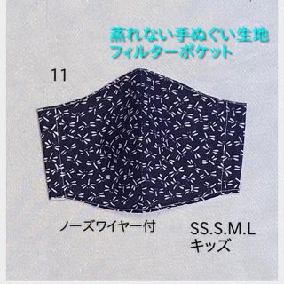 手拭い生地　フィルターポケット付きマスク　ノーズワイヤー付(その他)