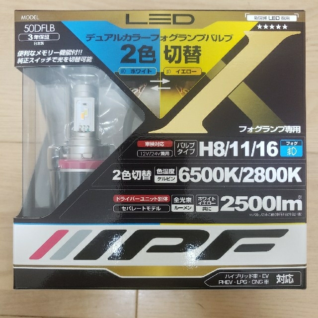 【新品】IPF 50DFLB LEDフォグランプ2色切替タイプ