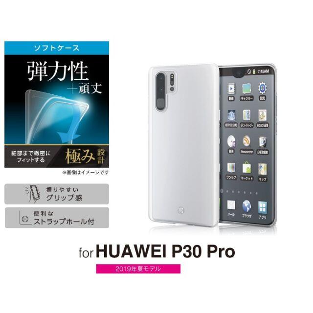 ELECOM(エレコム)の2セット HUAWEI P30 Pro用 ケースとフィルム 971+695 スマホ/家電/カメラのスマホアクセサリー(Androidケース)の商品写真