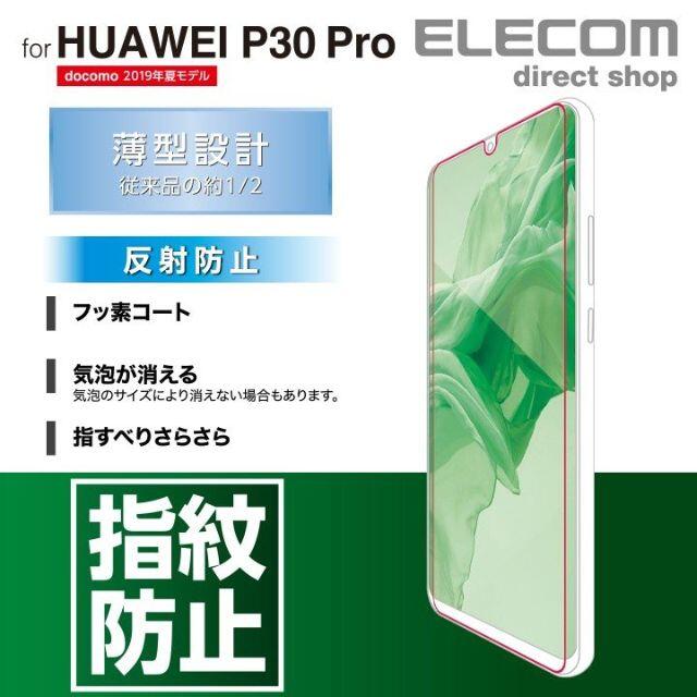 ELECOM(エレコム)の2セット HUAWEI P30 Pro用 ケースとフィルム 971+695 スマホ/家電/カメラのスマホアクセサリー(Androidケース)の商品写真