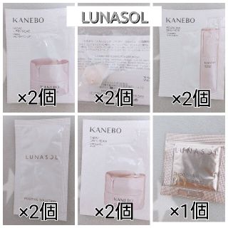 ルナソル(LUNASOL)の田中みな実 愛用！ カネボウ ルナソル サンプル11点セット(美容液)