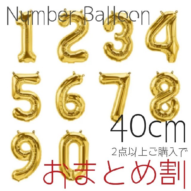 数字バルーン　ゴールド　１２ キッズ/ベビー/マタニティのメモリアル/セレモニー用品(その他)の商品写真