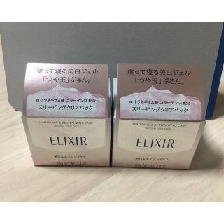 エリクシール(ELIXIR)の資生堂 エリクシール ホワイト スリーピングクリアパック C(105g)(パック/フェイスマスク)