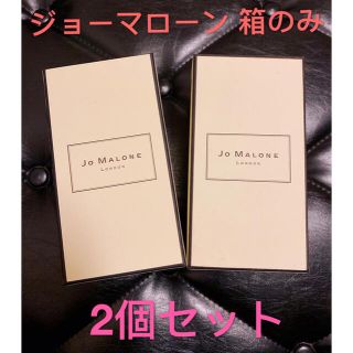 ジョーマローン(Jo Malone)の❤️ 【Jo MALONE 】ジョーマローン ボディーローション空箱 2個セット(ケース/ボックス)