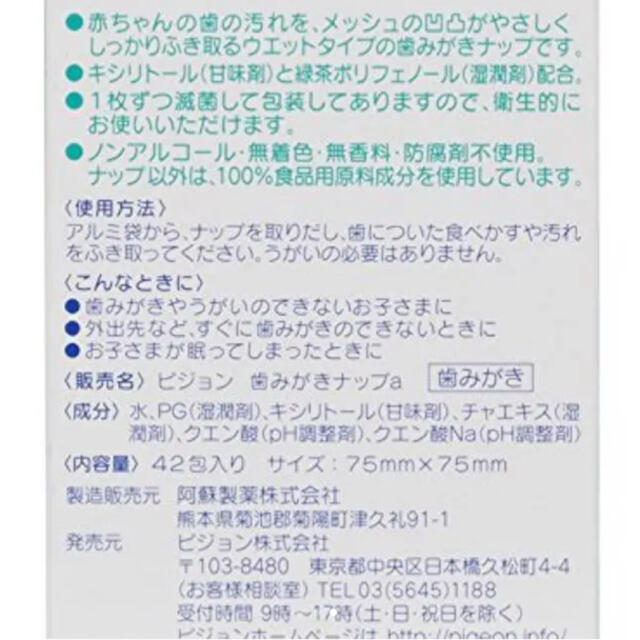 Pigeon(ピジョン)のピジョン 親子で乳歯ケア　歯みがきナップ 21枚 キッズ/ベビー/マタニティの洗浄/衛生用品(歯ブラシ/歯みがき用品)の商品写真