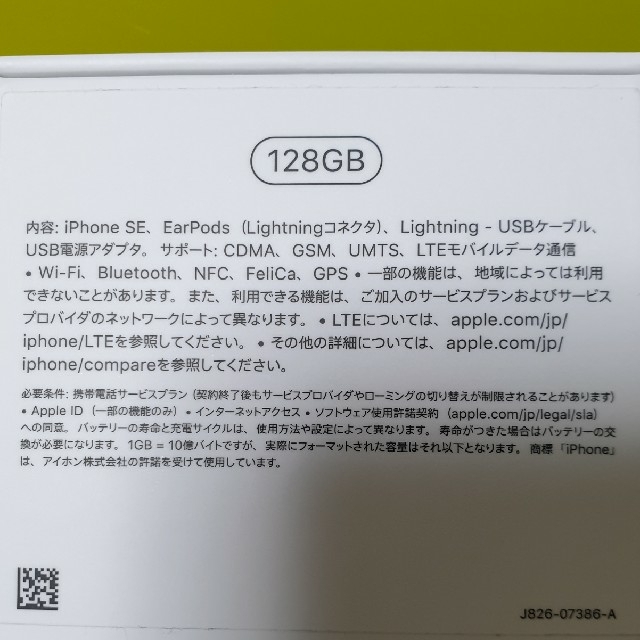 iPhone(アイフォーン)のiPhone se2 128GB  SIMフリー 新品未使用品レッド スマホ/家電/カメラのスマートフォン/携帯電話(スマートフォン本体)の商品写真