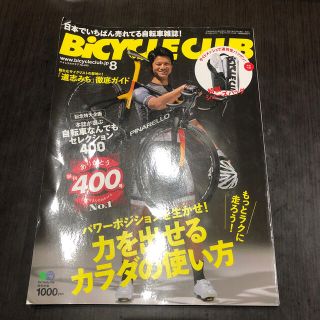 BiCYCLE CLUB (バイシクル クラブ) 2018年 08月号(趣味/スポーツ)