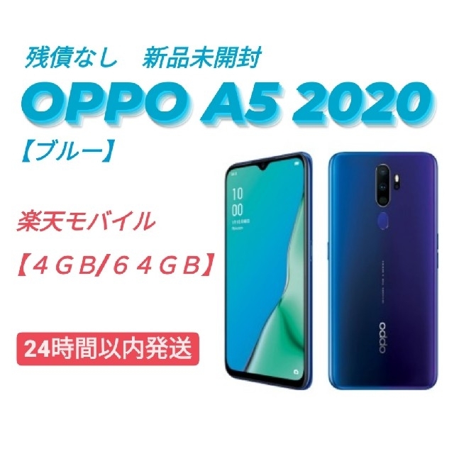 【新品未開封】OPPO A5 2020 SIMフリー ブルー blue 残債なし