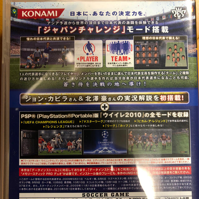 Konami 美品 ワールドサッカー ウイニングイレブン 10 蒼き侍の挑戦 Pspの通販 By メり S Shop コナミならラクマ