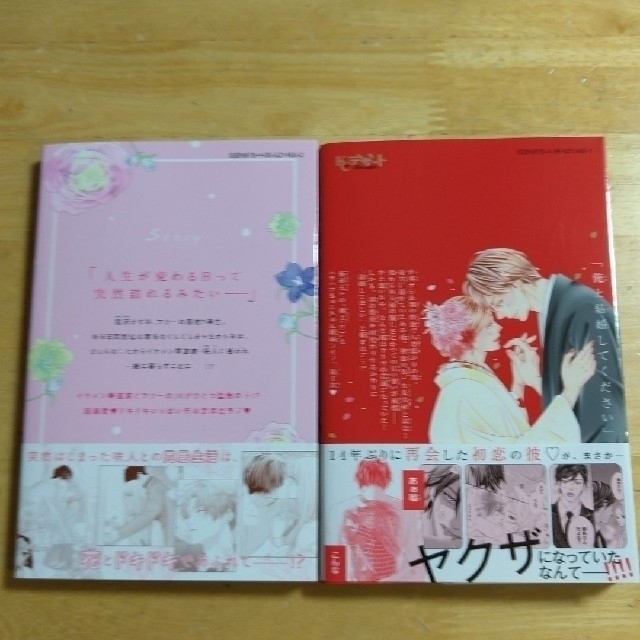 極婚 超溺愛ヤクザとケイヤク結婚！？ １、「花とくちづけ １」セット エンタメ/ホビーの漫画(少女漫画)の商品写真