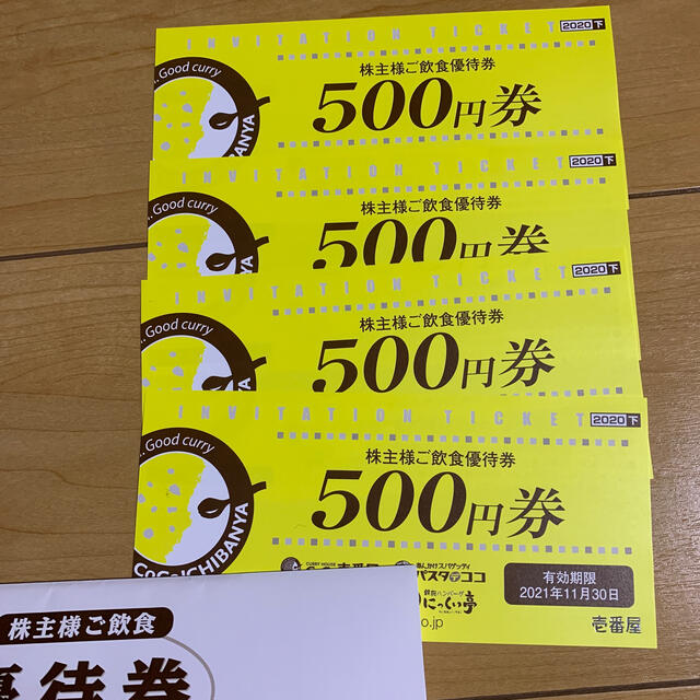 壱番屋　株主優待券　2,000円分　有効期限2021年11月30日 チケットの優待券/割引券(レストラン/食事券)の商品写真