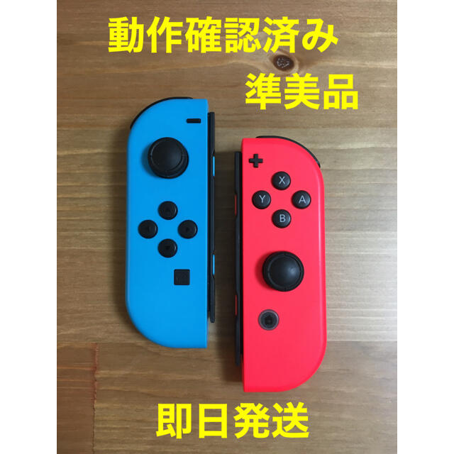 Switch スイッチジョイコンネオンレッド/ネオンブルー