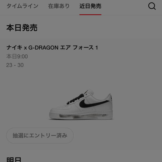 NIKE × G-DRAGON Paranoise AF1 パラノイズ