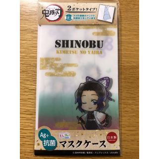 抗菌 マスクケース 胡蝶しのぶ SHINOBU(クリアファイル)