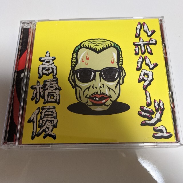 ルポルタージュ　高橋優　CD,DVD邦楽