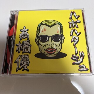 ルポルタージュ　高橋優　CD,DVD