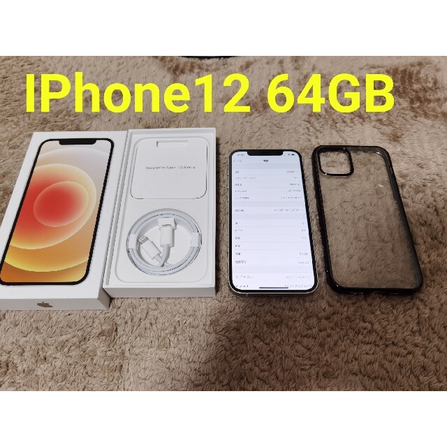 【美品】IPhone12 64GB ホワイト SIMフリー